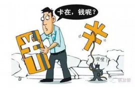 阿克苏要账公司